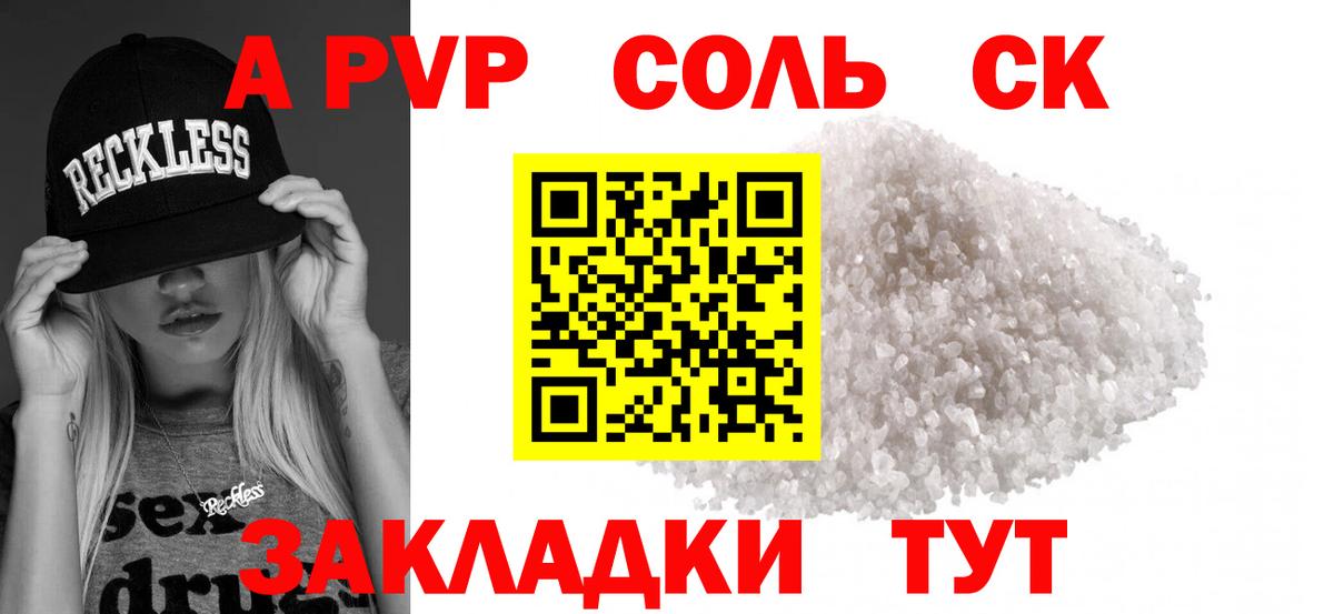 А ПВП мука  A PVP СК  А ПВП  где продают наркотики  Вход с VPN  Клин  А ПВП крисы CK 