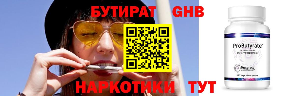 БУТИРАТ  БУТИРАТ 99%  Вход с VPN  Клин 