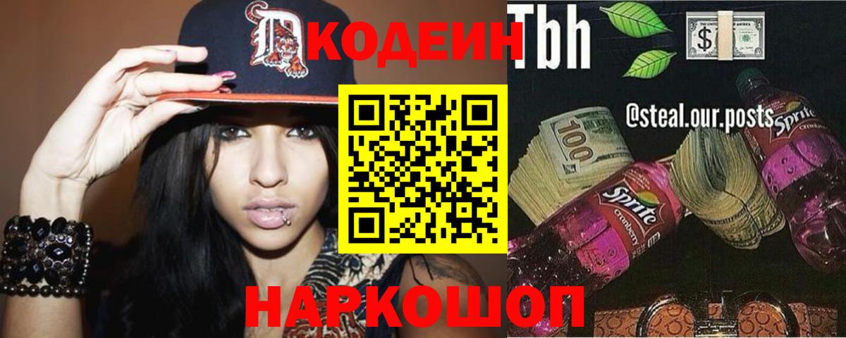 Кодеин Purple Drank Клин