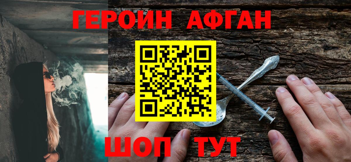 ГЕРОИН Афган  ГЕРОИН  Клин  Вход с VPN 
