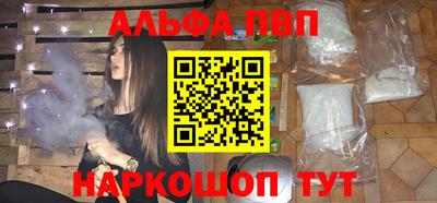 альфа пвп Комсомольск-на-Амуре