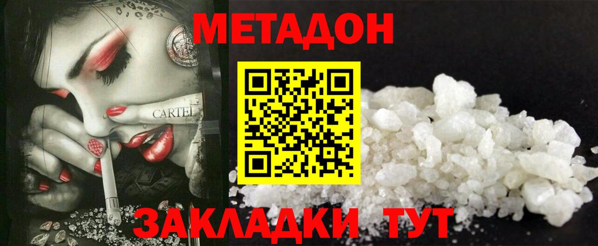 Метадон кристалл  Вход с VPN  МЕТАДОН белоснежный  блэк спрут ТОР  Клин 