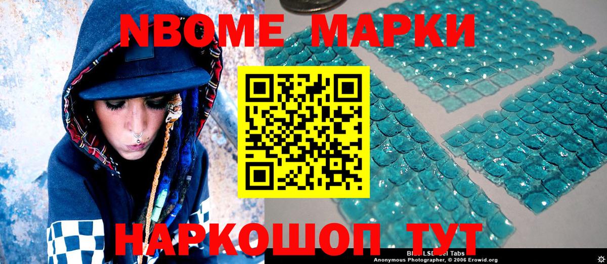 Марки NBOMe 1,5мг  Вход с VPN  Клин 